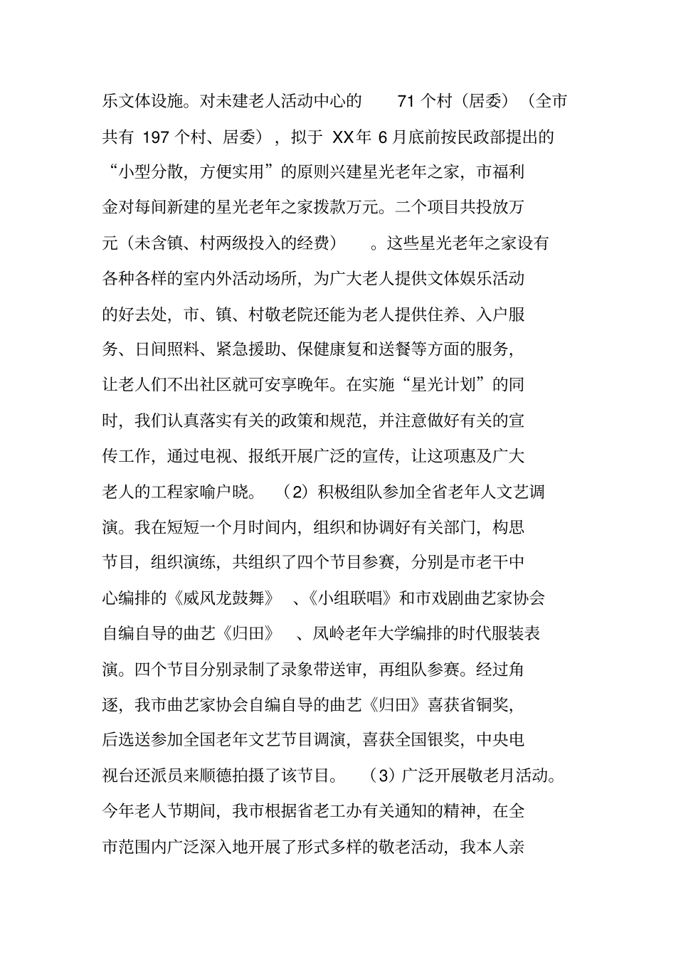 老龄委述职报告_第2页