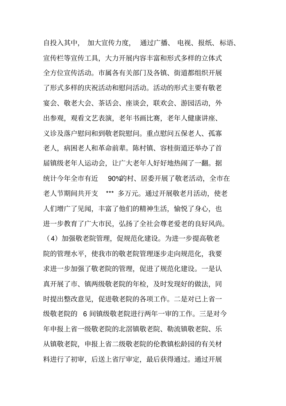 老龄委述职报告_第3页