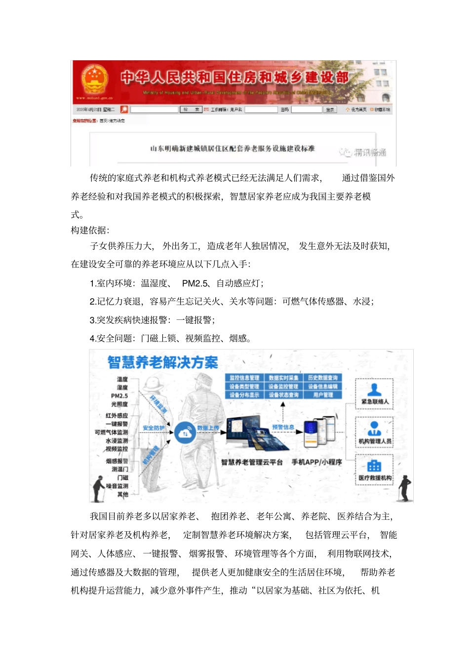 老龄化严重,智慧养老解决方案_第2页