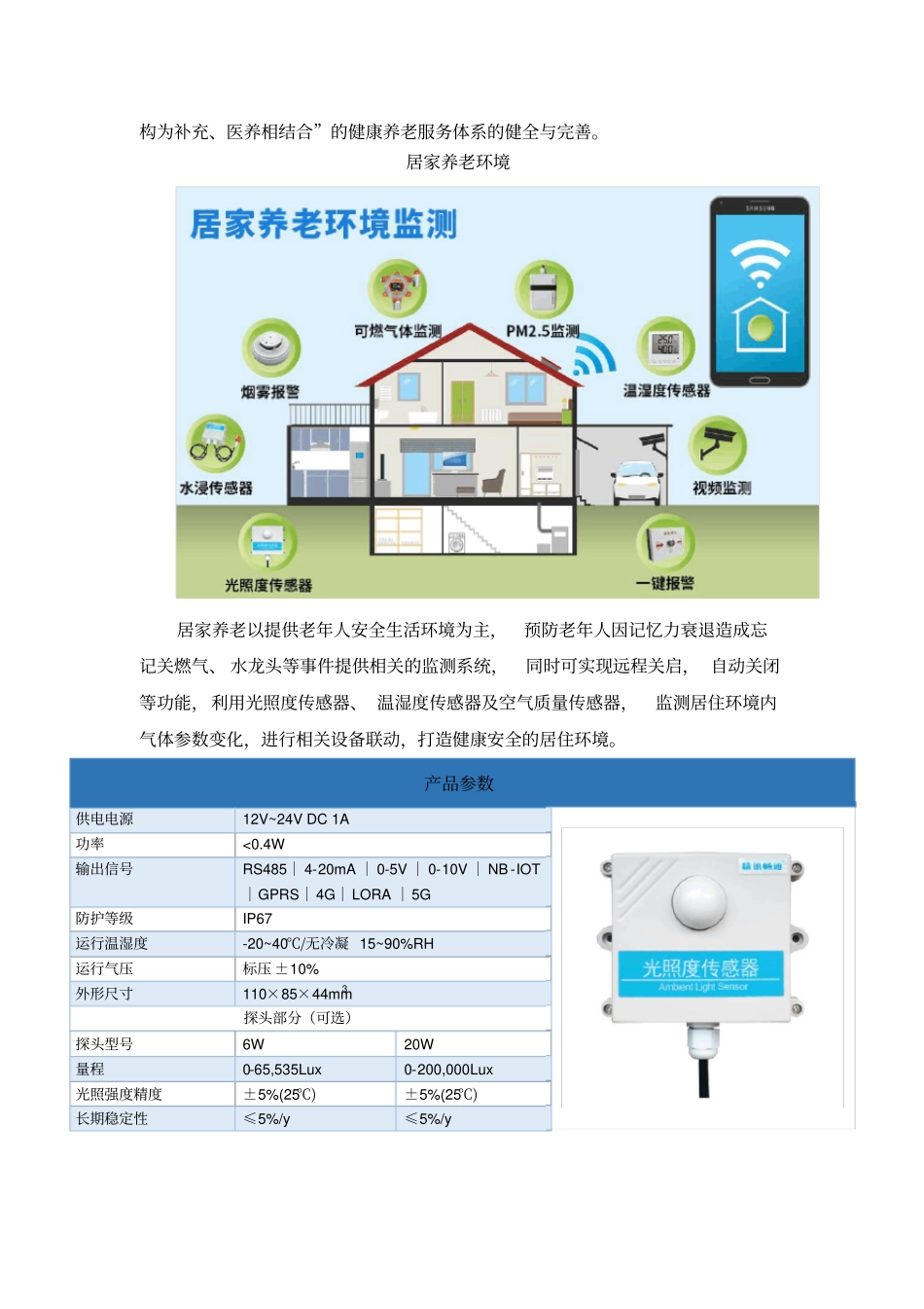 老龄化严重,智慧养老解决方案_第3页