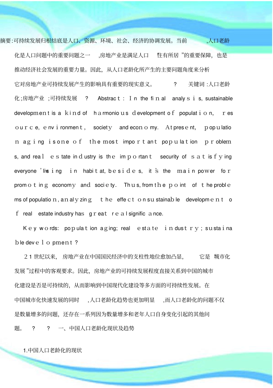 老龄化房地产_第3页