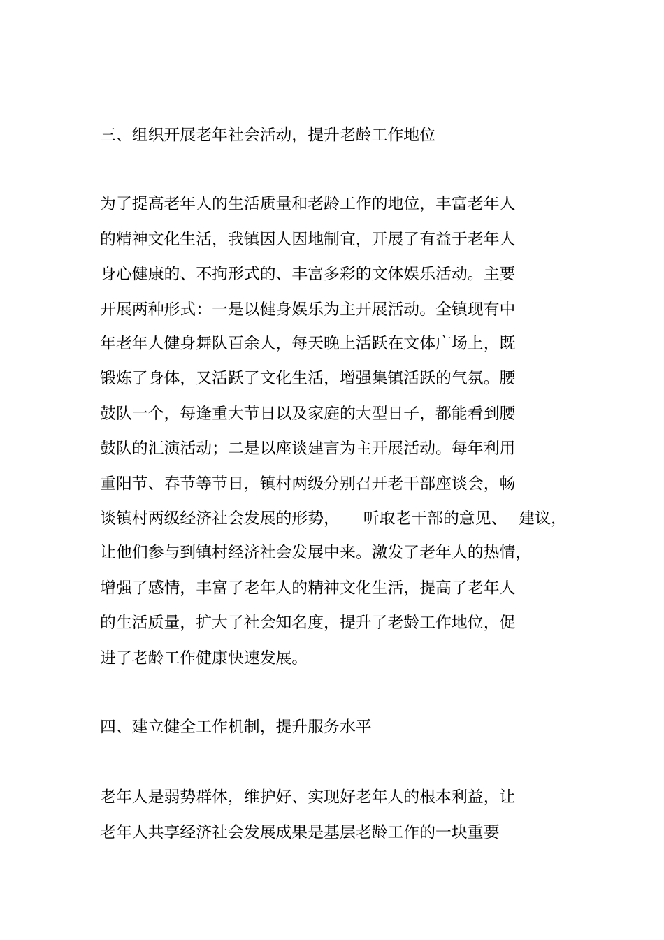 老龄工作总结_第3页