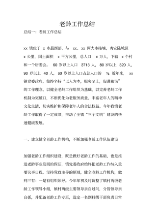老龄工作总结