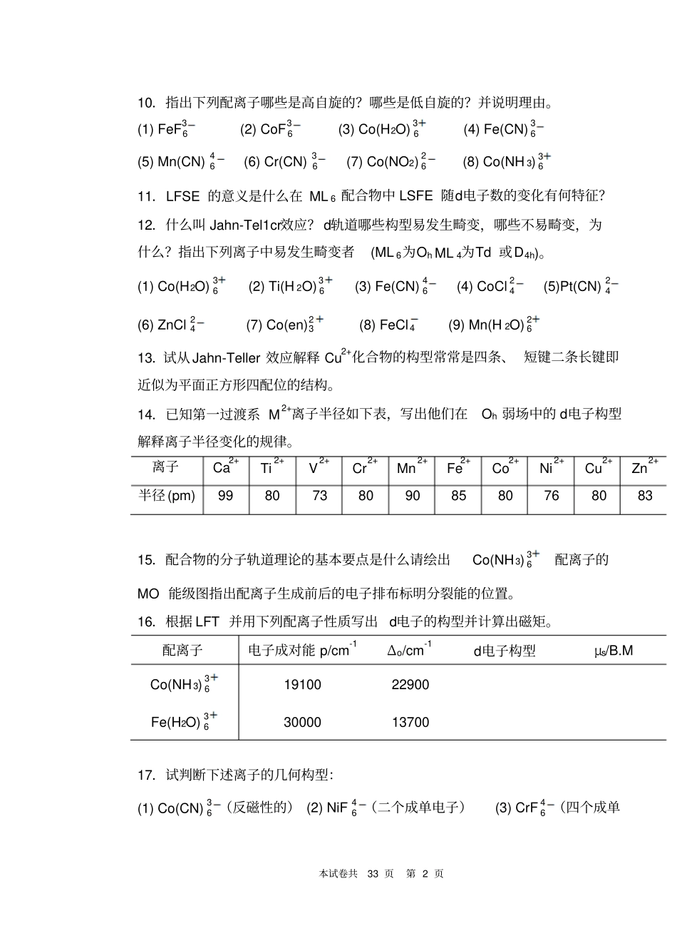 考!!配位化学复习题汇总_第2页