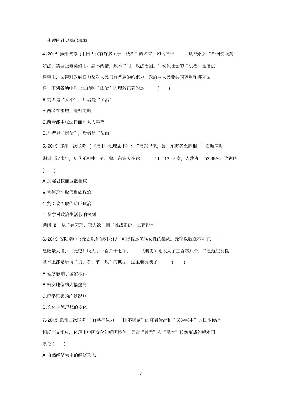 考前三个月2016高考历史二轮复习小题对点练3资料_第2页