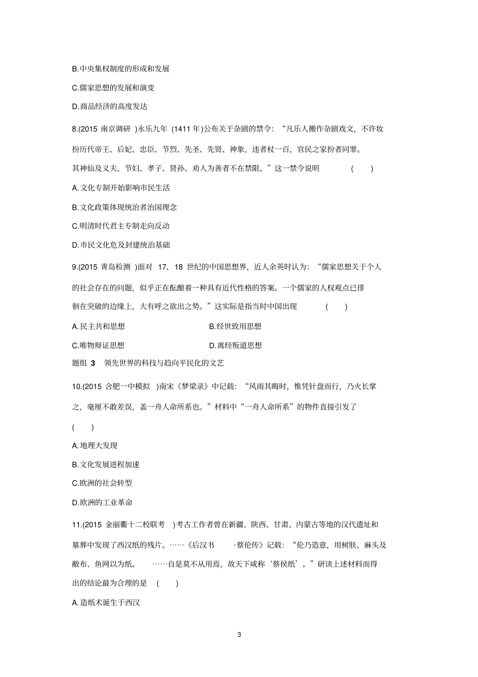 考前三个月2016高考历史二轮复习小题对点练3资料_第3页