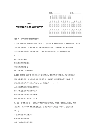 考前三个月2016高考历史二轮复习小题对点练3资料