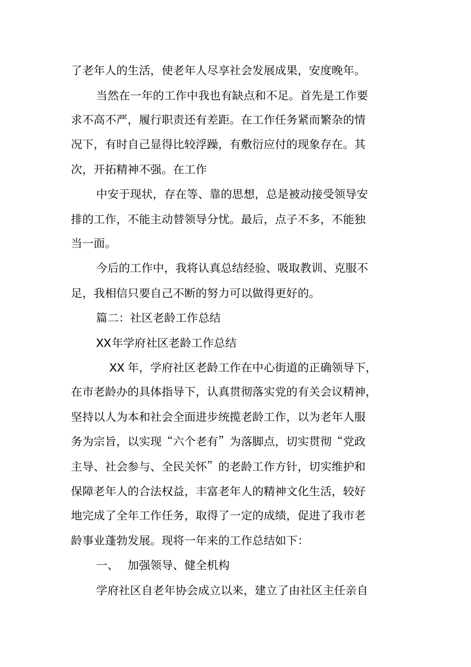 老龄工作个人总结_第2页