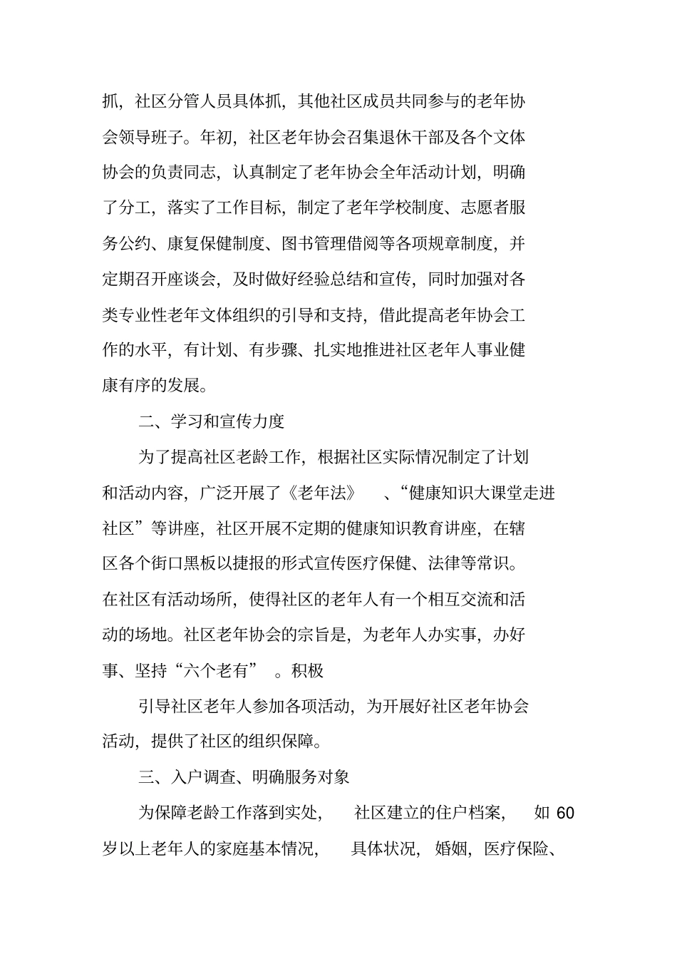 老龄工作个人总结_第3页