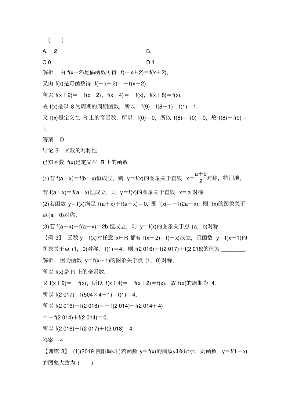 考前冲刺二活用12个二级结论——高效解题_第3页