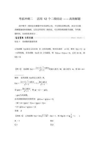 考前冲刺二活用12个二级结论——高效解题