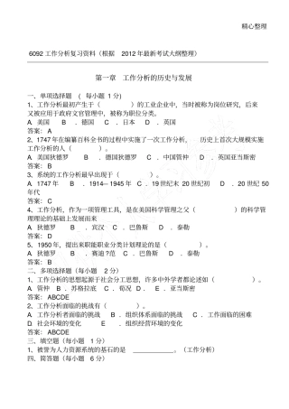 考前300题：江苏自考南大人力资源本科工作分析06092根据2012最新考试大纲整理