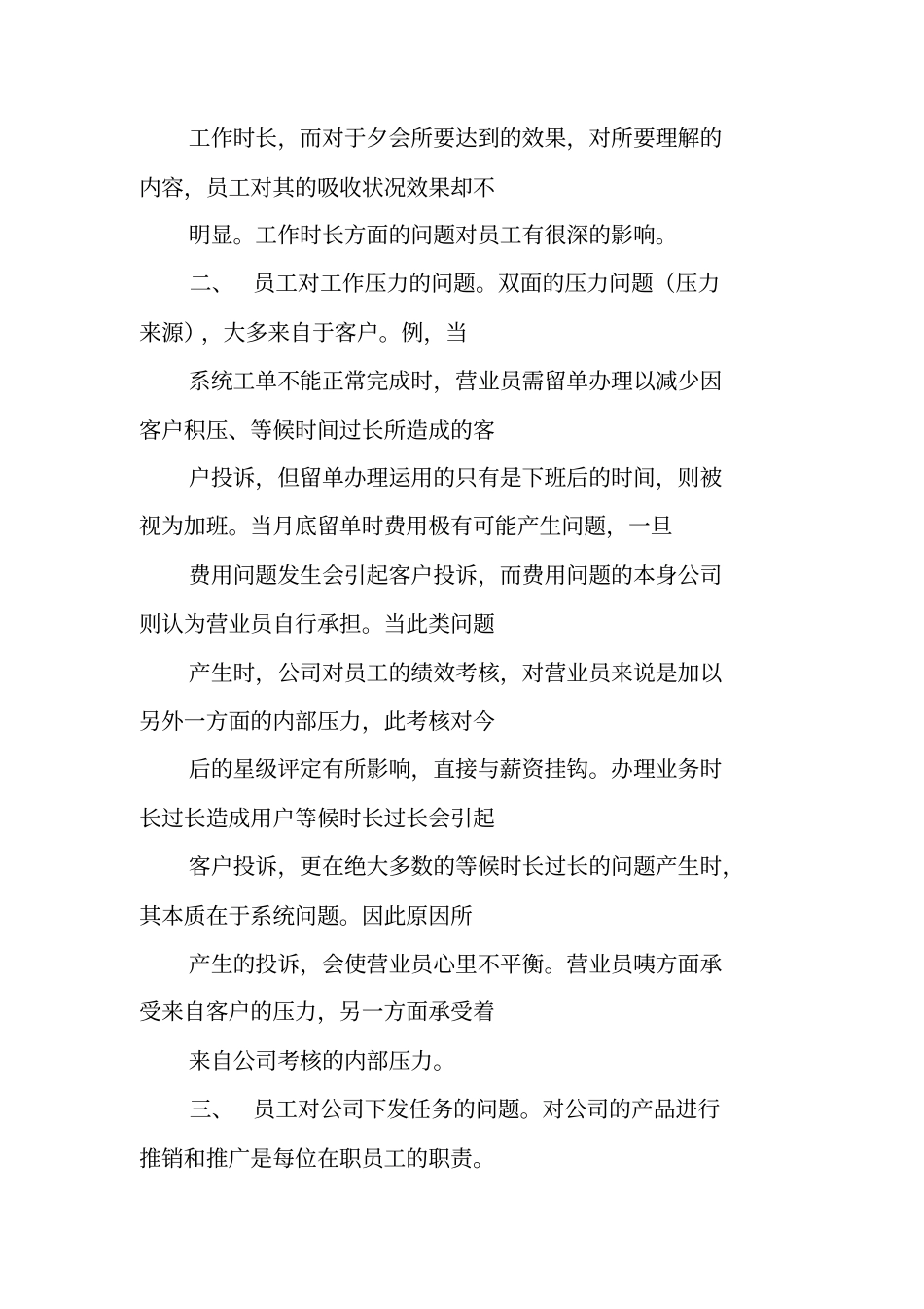 考上事业单位辞职报告_第2页