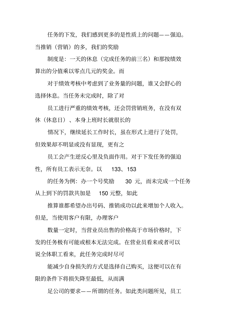 考上事业单位辞职报告_第3页