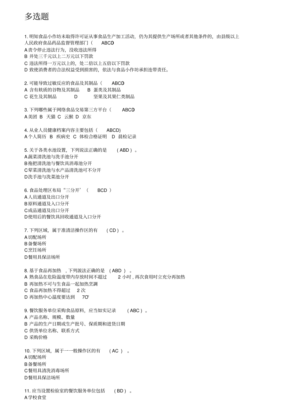 考前复习资料多选_第1页