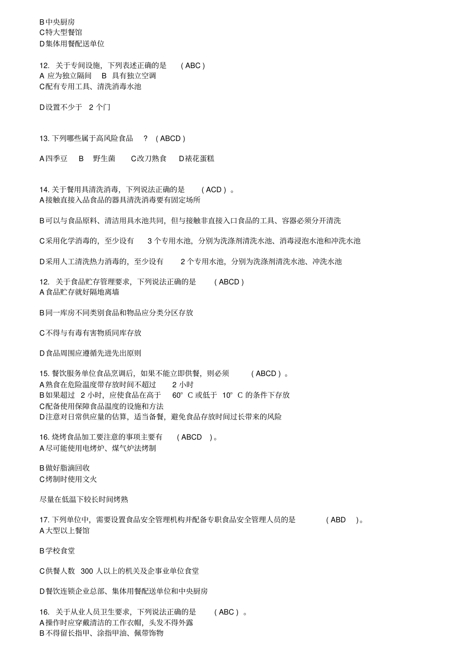 考前复习资料多选_第2页