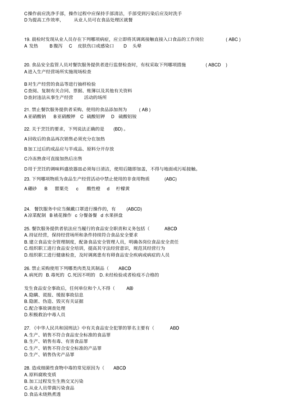 考前复习资料多选_第3页