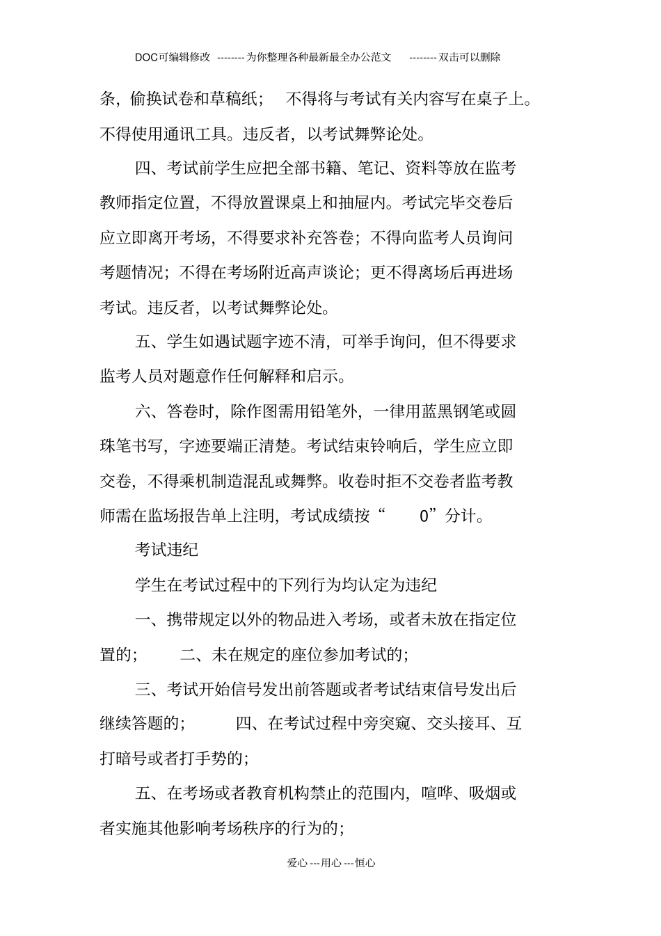 考前诚信教育主题班会_第2页