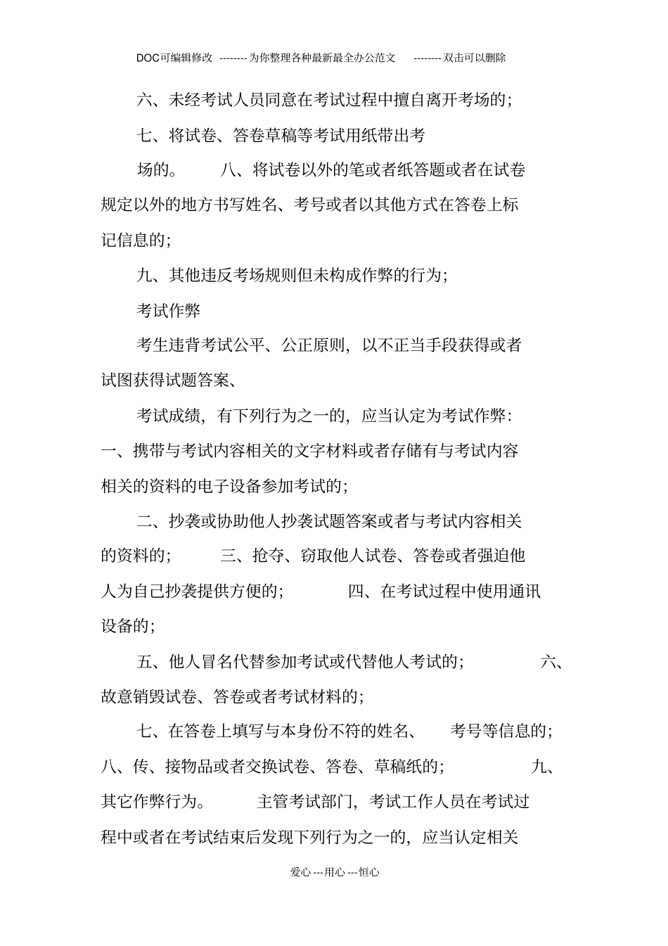 考前诚信教育主题班会_第3页