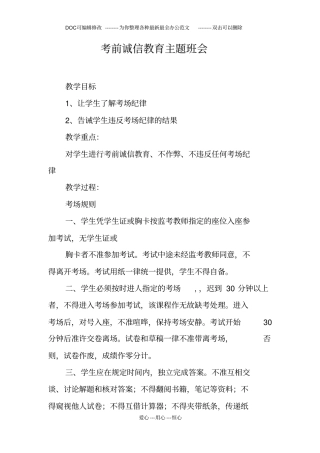考前诚信教育主题班会