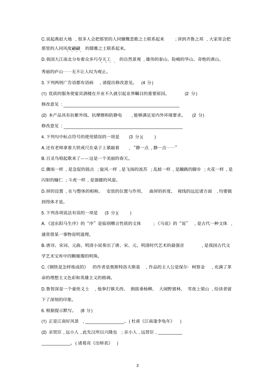 考前模拟预测卷二汇总_第2页