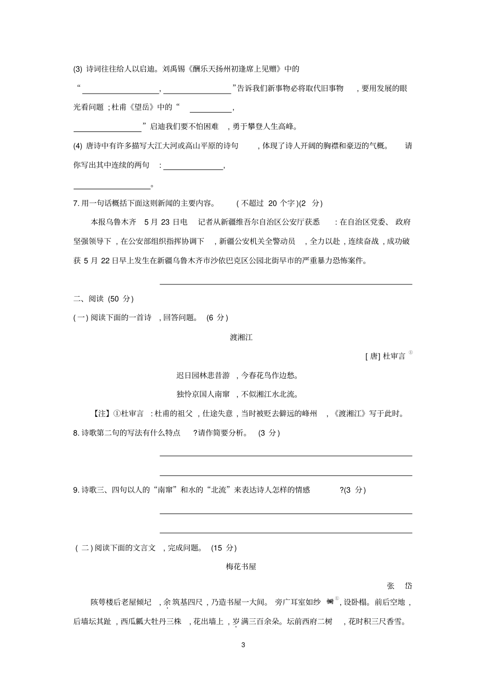考前模拟预测卷二汇总_第3页