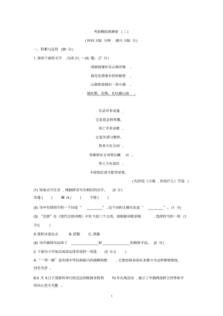 考前模拟预测卷二汇总