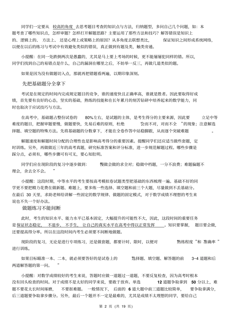 考前百问扫描表_第2页