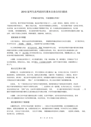 考前百问扫描表