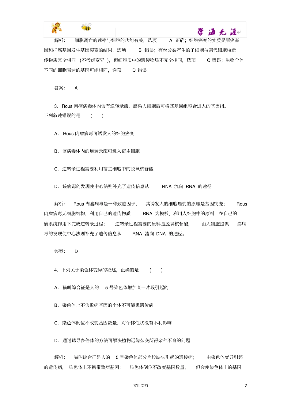 考前单科标准仿真预测2_第2页