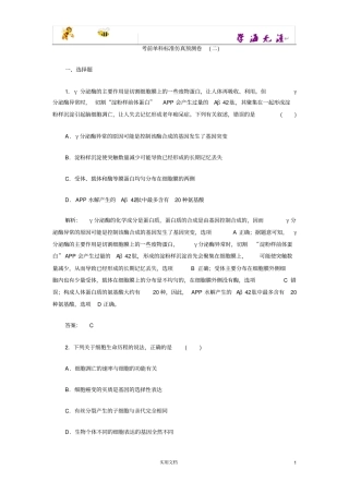 考前单科标准仿真预测2