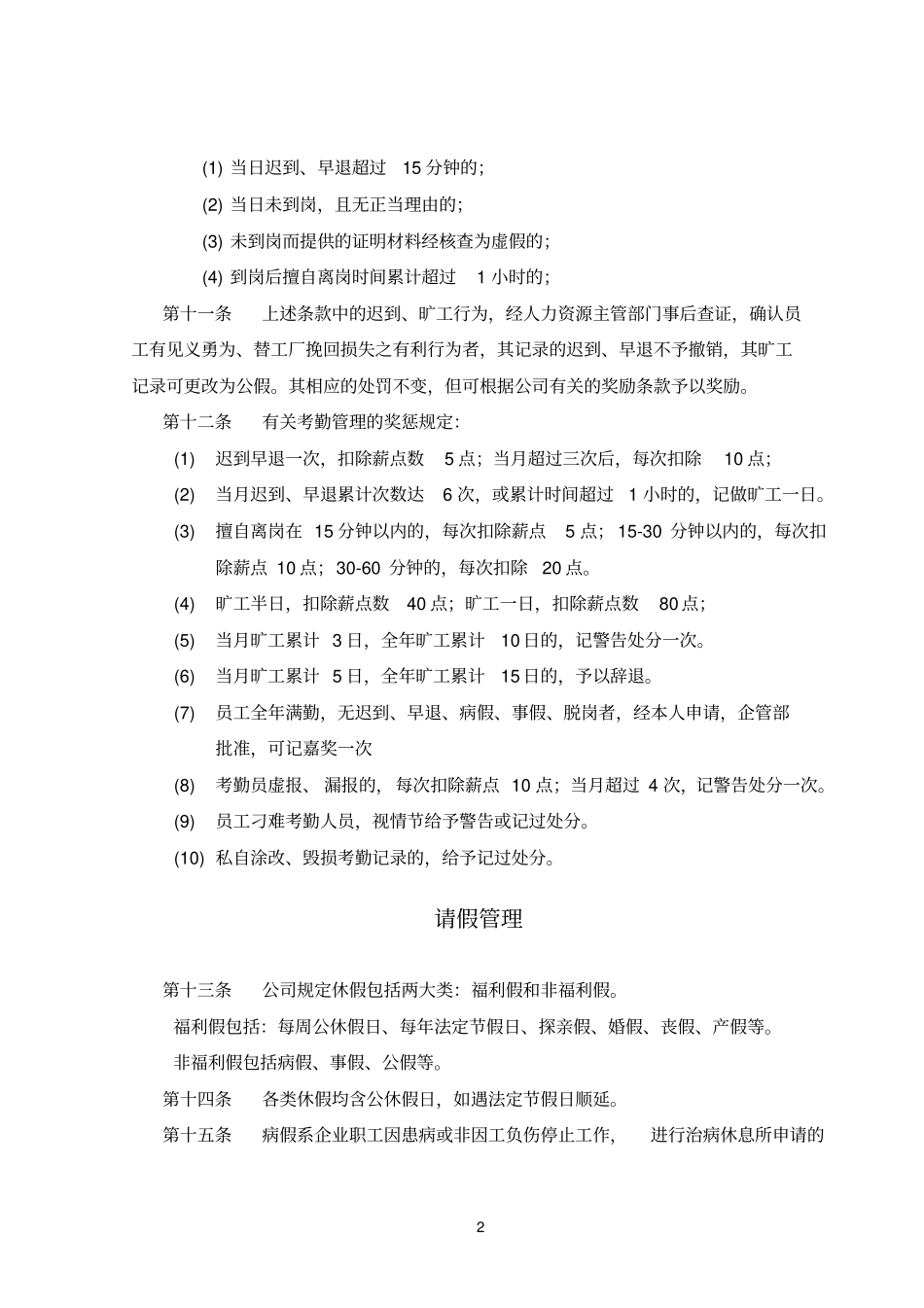 考勤及劳动纪律管理制度_第2页