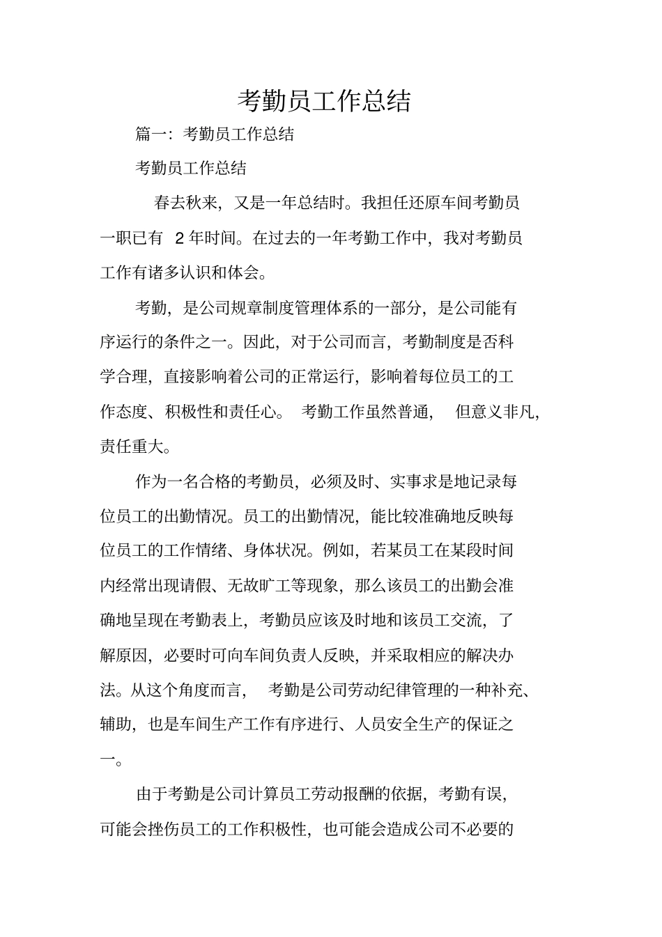 考勤员工作总结_第1页