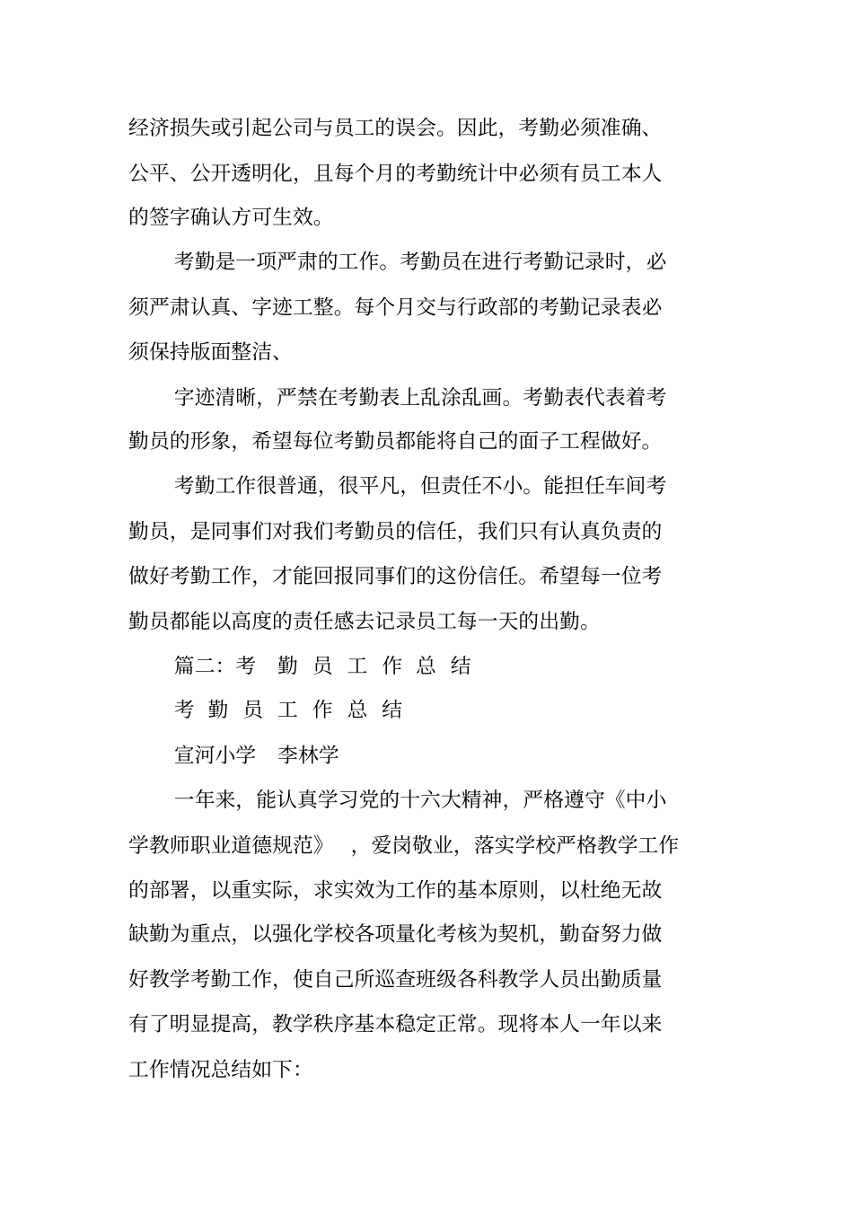 考勤员工作总结_第2页