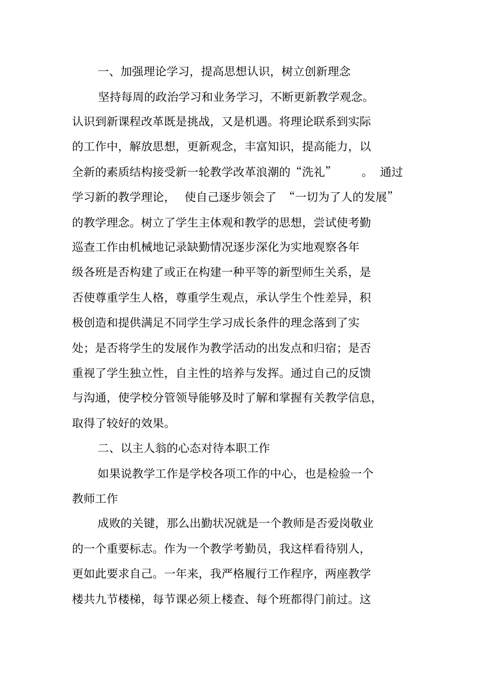 考勤员工作总结_第3页