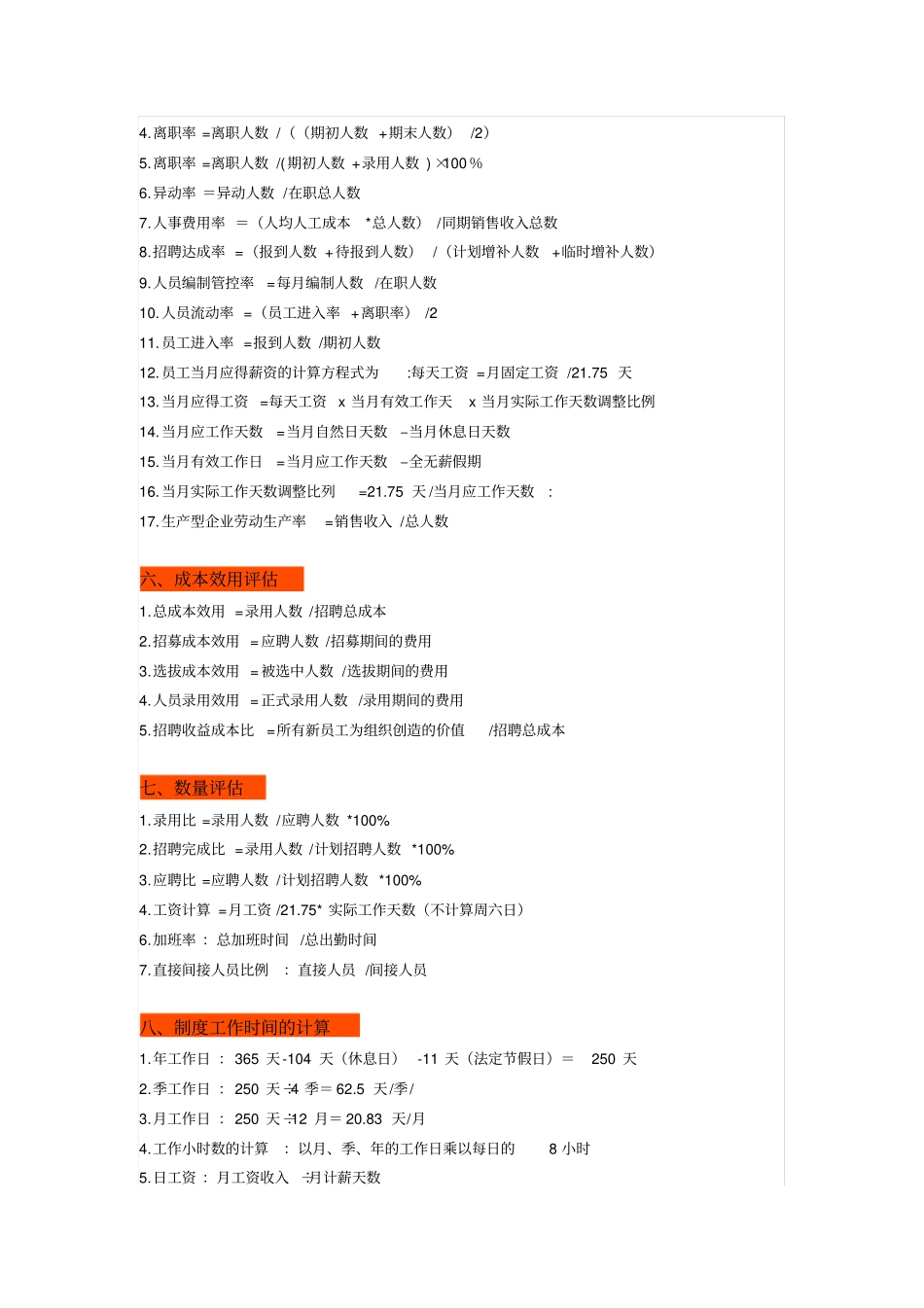 考勤工资人力成本社保计算公式_第2页