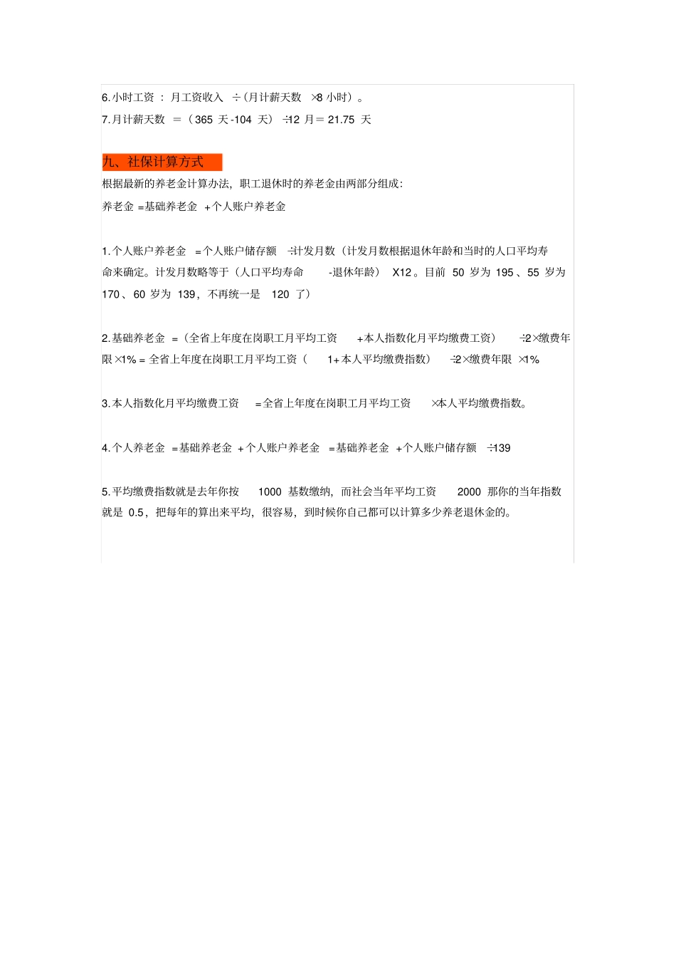 考勤工资人力成本社保计算公式_第3页