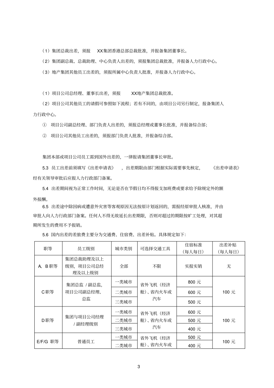 考勤和出差管理流程及作业要求_第3页