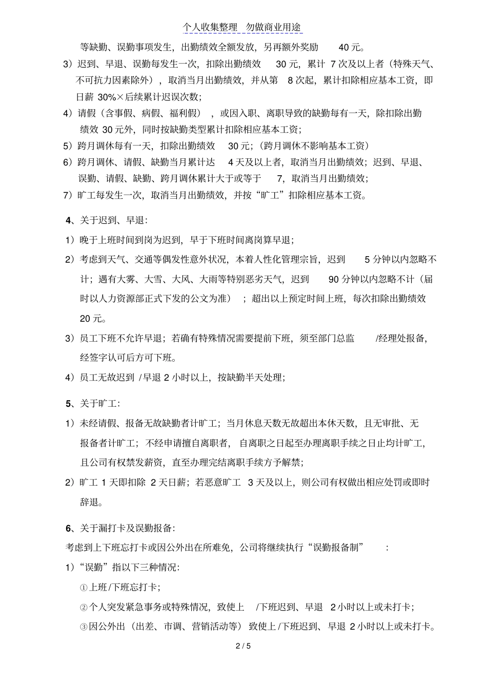 考勤及薪资核算规范_第2页