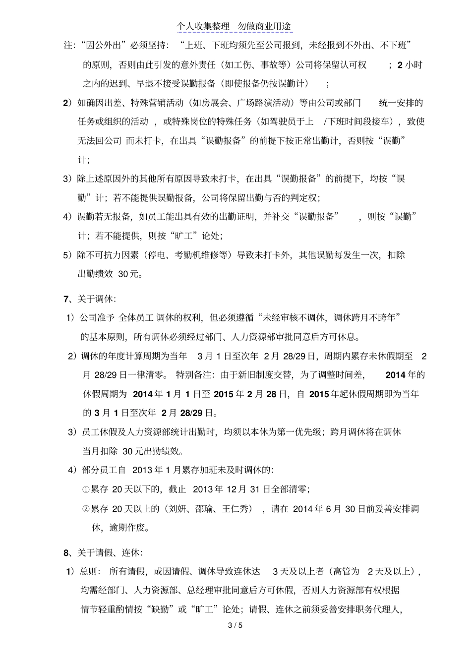 考勤及薪资核算规范_第3页