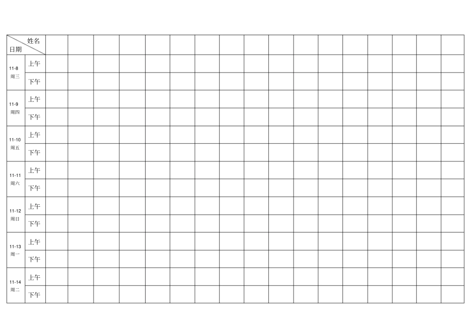 考勤签到表上下班签到表51529_第3页