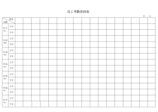 考勤签到表上下班签到表51529