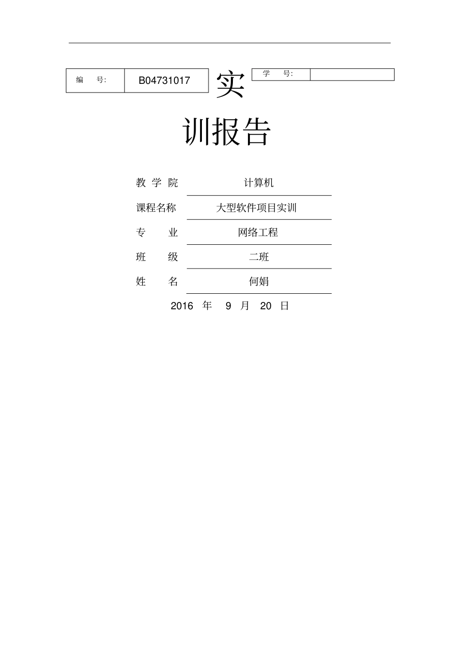 考勤系统设计_第1页