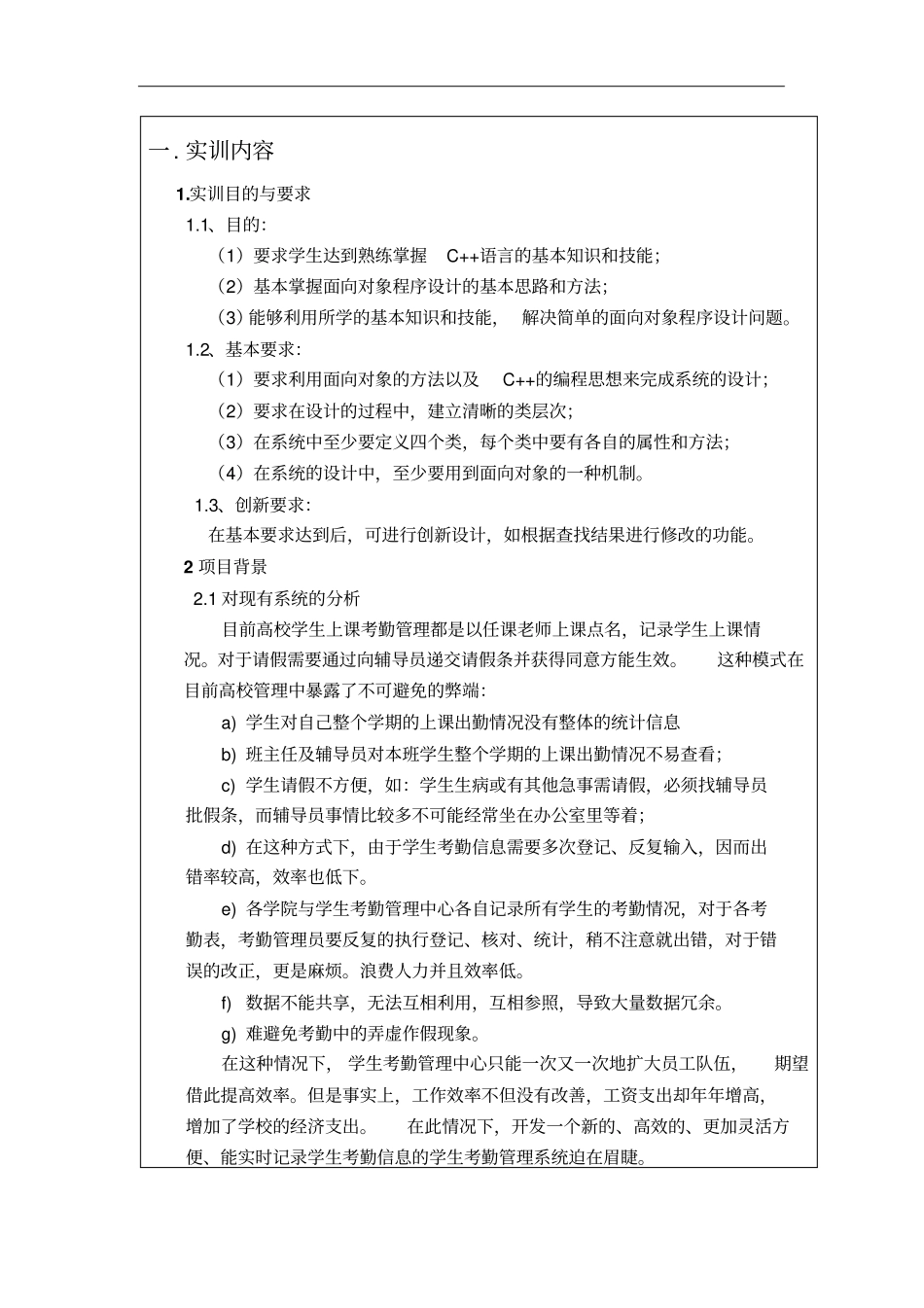 考勤系统设计_第2页