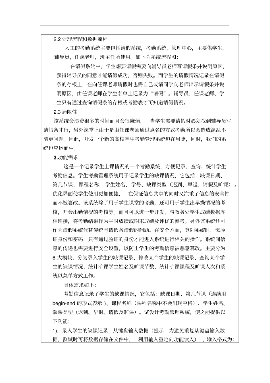 考勤系统设计_第3页