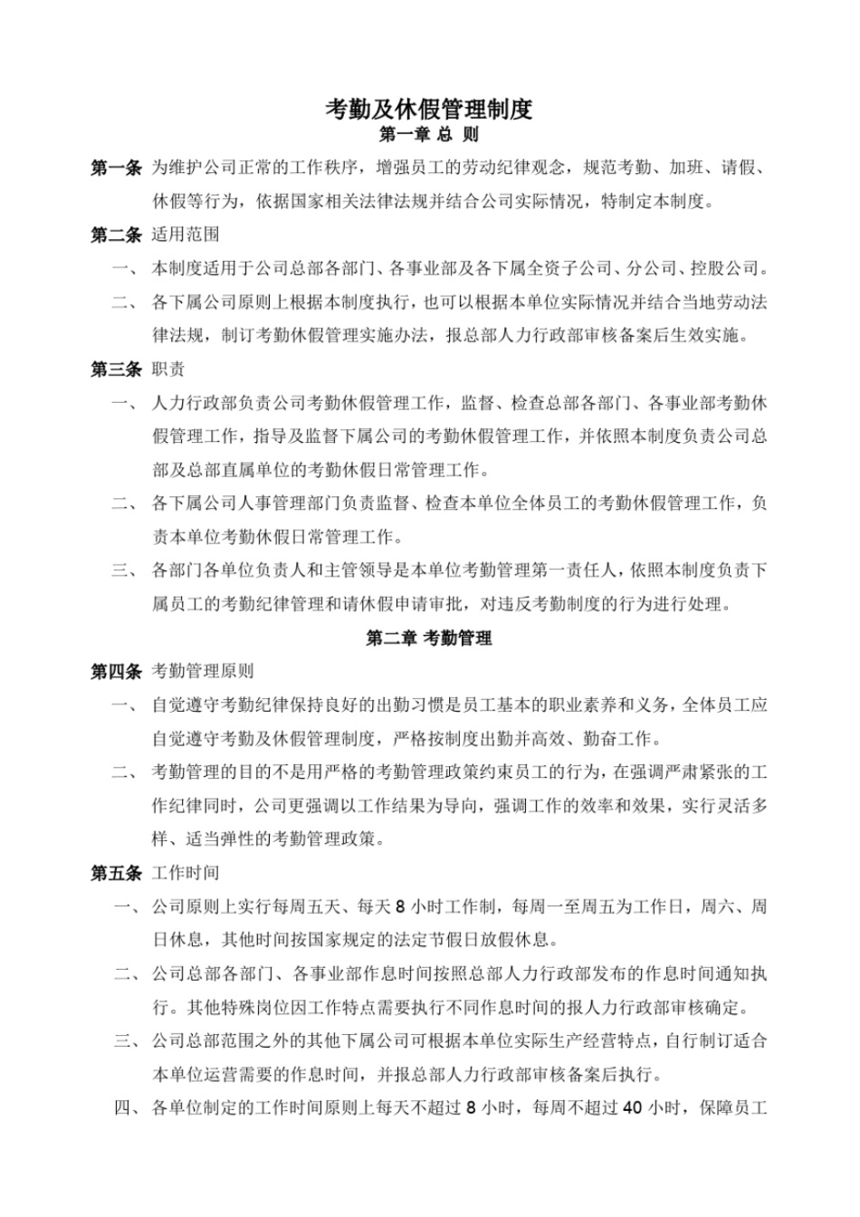 考勤及休假管理制度2017完美版_第2页