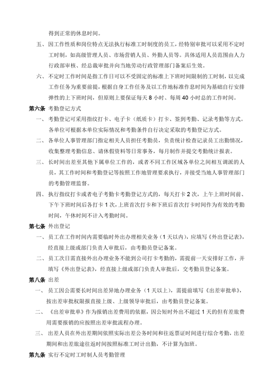 考勤及休假管理制度2017完美版_第3页