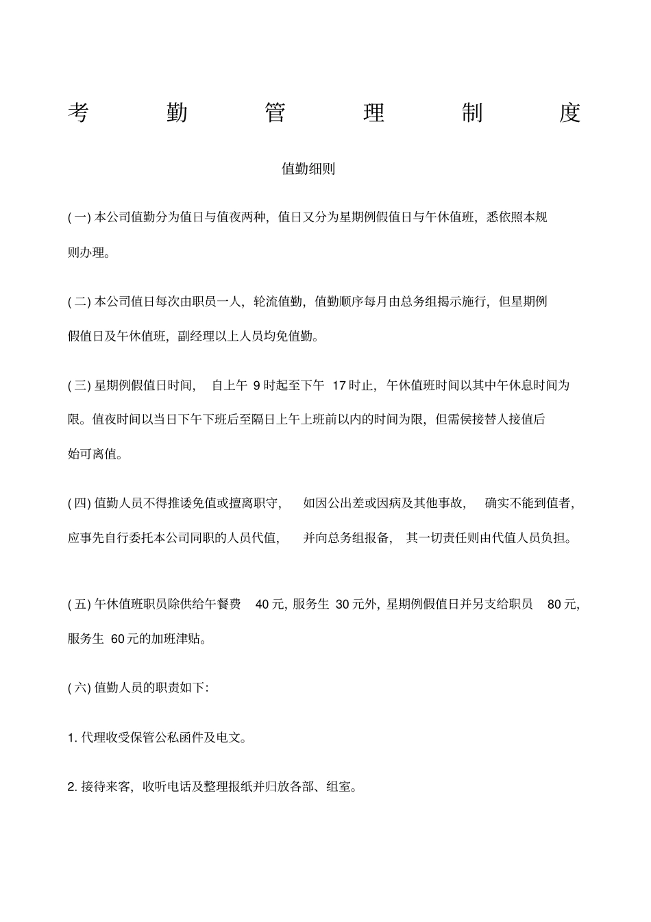 考勤管理制度_第1页