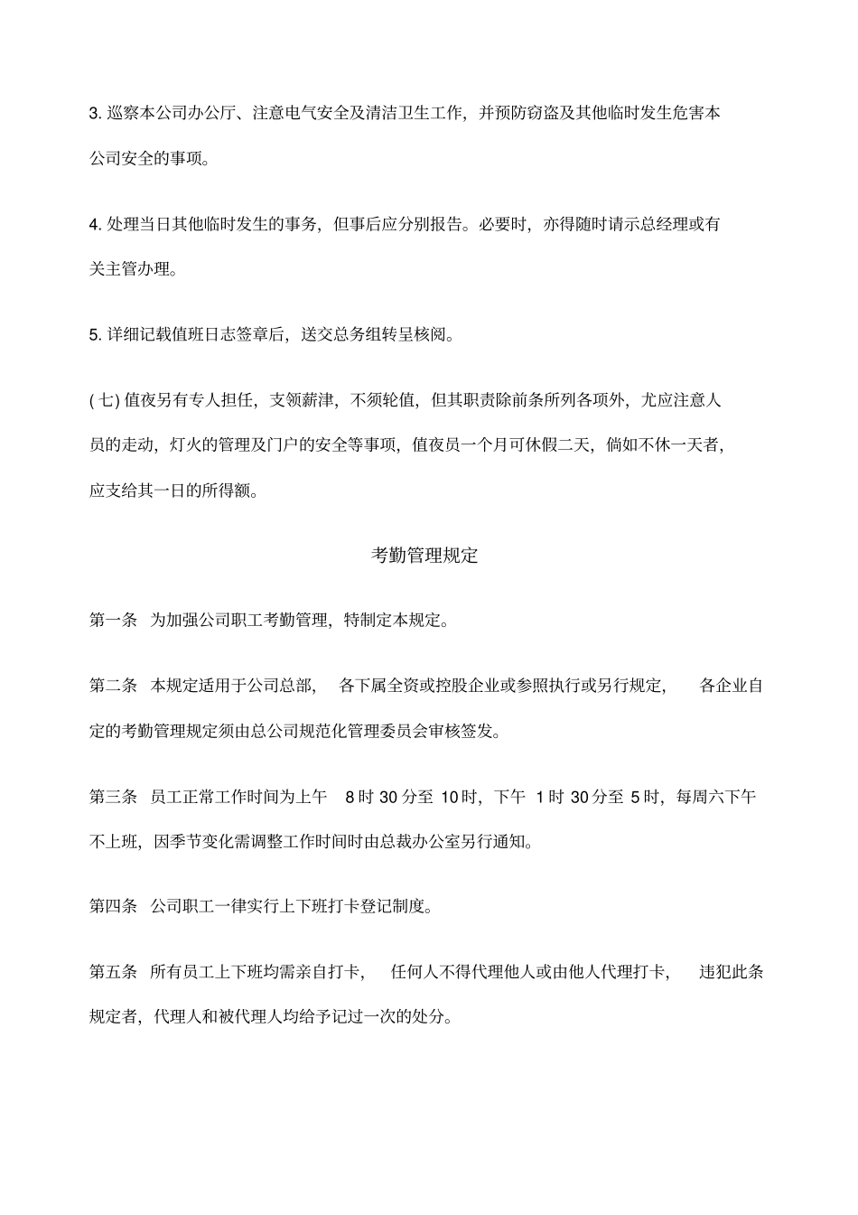 考勤管理制度_第2页