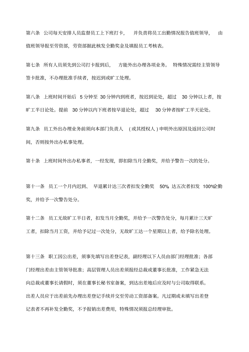 考勤管理制度_第3页